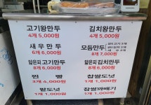 호호왕만두