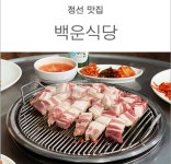 백운식당