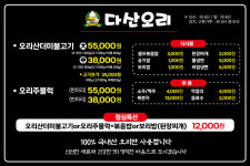다산오리
