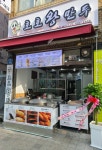 호호왕만두