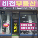 비전부동산중개