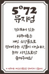 오도72숯불갈비 파주운정본점