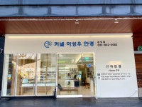 커낼이성우안경 인천송도점