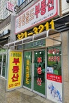 역북동원골드공인중개사사무소