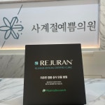 사계절예쁨의원