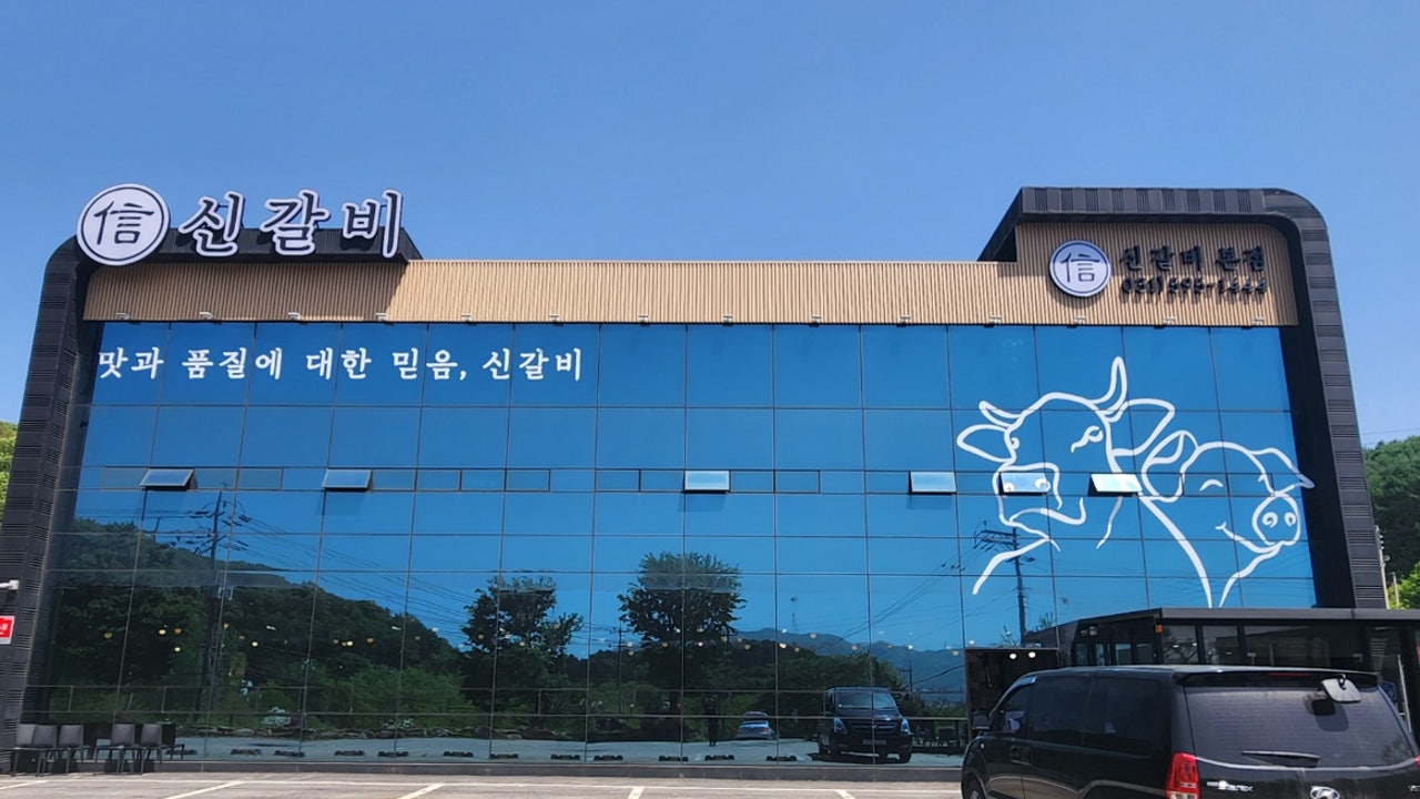 신갈비