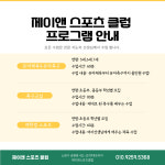 제이앤스포츠클럽