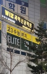 위즈과학전문학원