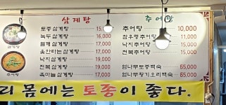 백년토종삼계탕