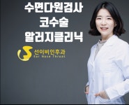 선이비인후과의원