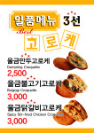 황제찹쌀꽈배기