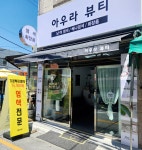 아우라뷰티