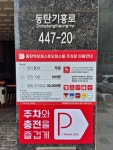 동탄역유퍼스트오피스텔 주차장
