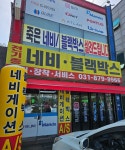 블랙박스 네비게이션 서비스센터 스마일서비스