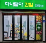 다나달다