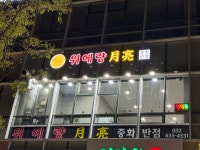 위에량