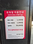 아마노 동탄유림노르웨이숲상가 주차장