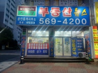 부동산뉴스공인중개사사무소