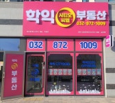 학익시티오씨엘부동산공인중개사사무소