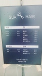 수아헤어샵