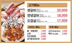탐나숯불갈비