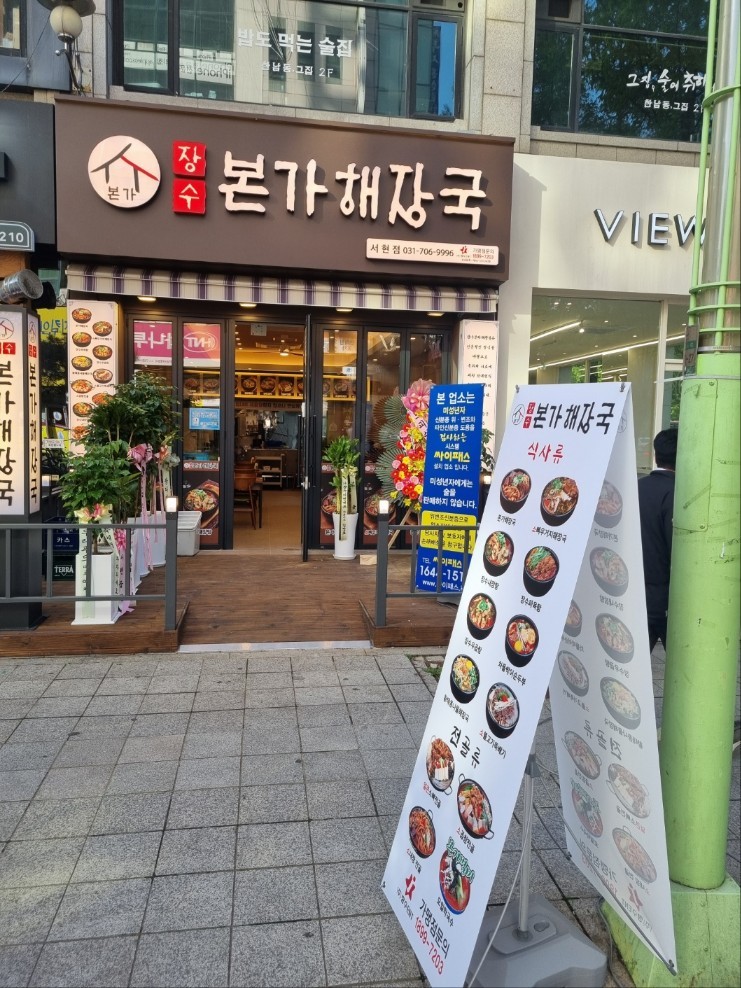 장수본가해장국 서현점 사진 6