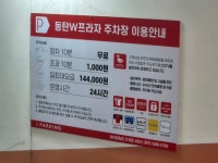 동탄W프라자 주차장