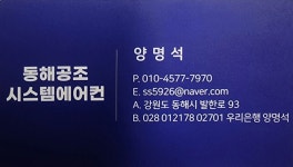 동해공조시스템에어컨