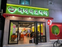 헤이마오차이