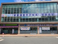 부용재활주간보호센터