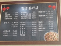 청풍돌짜장