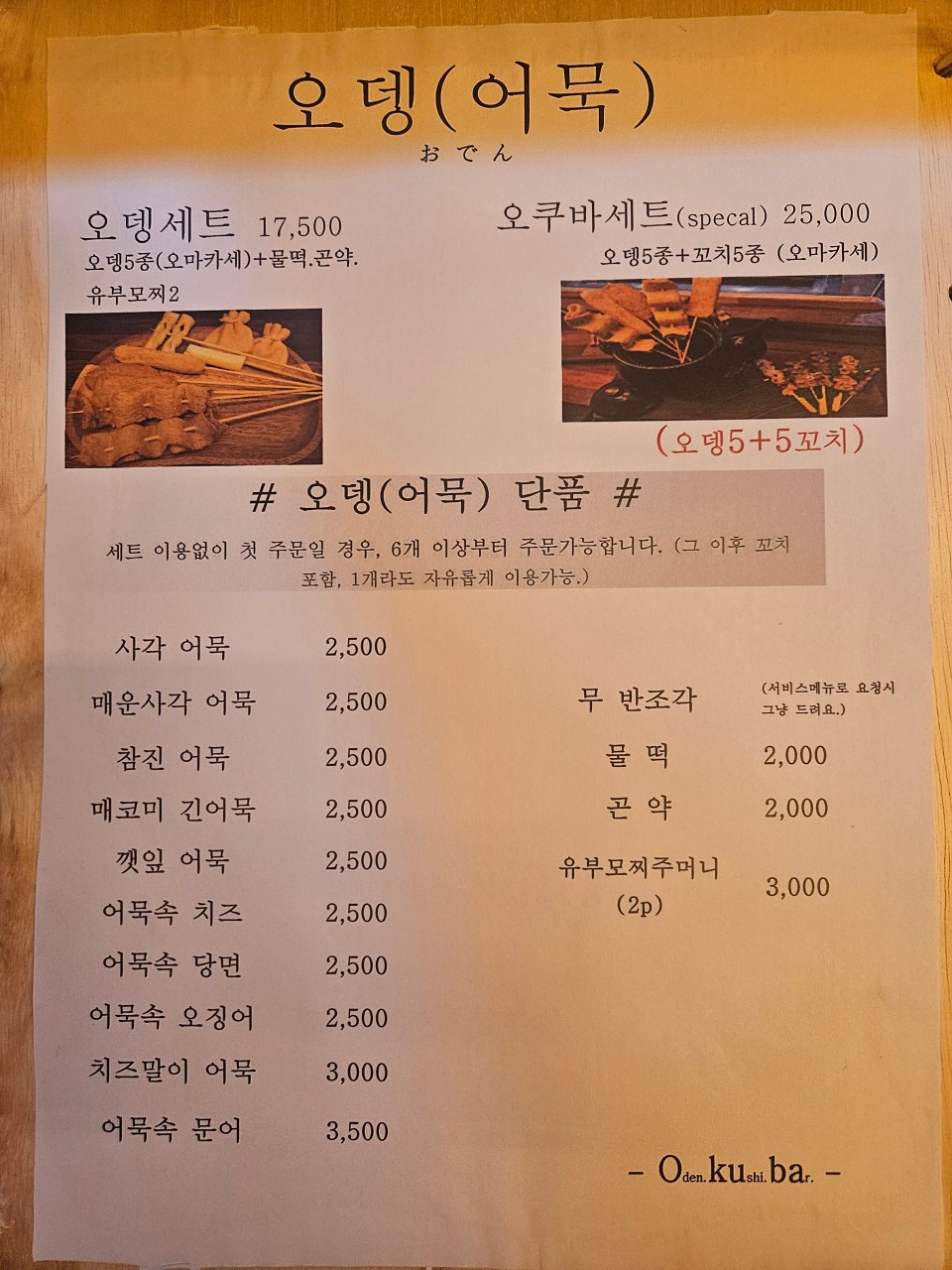 오쿠바 이미지
