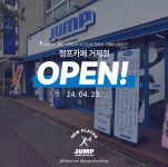 점프카페 거제점