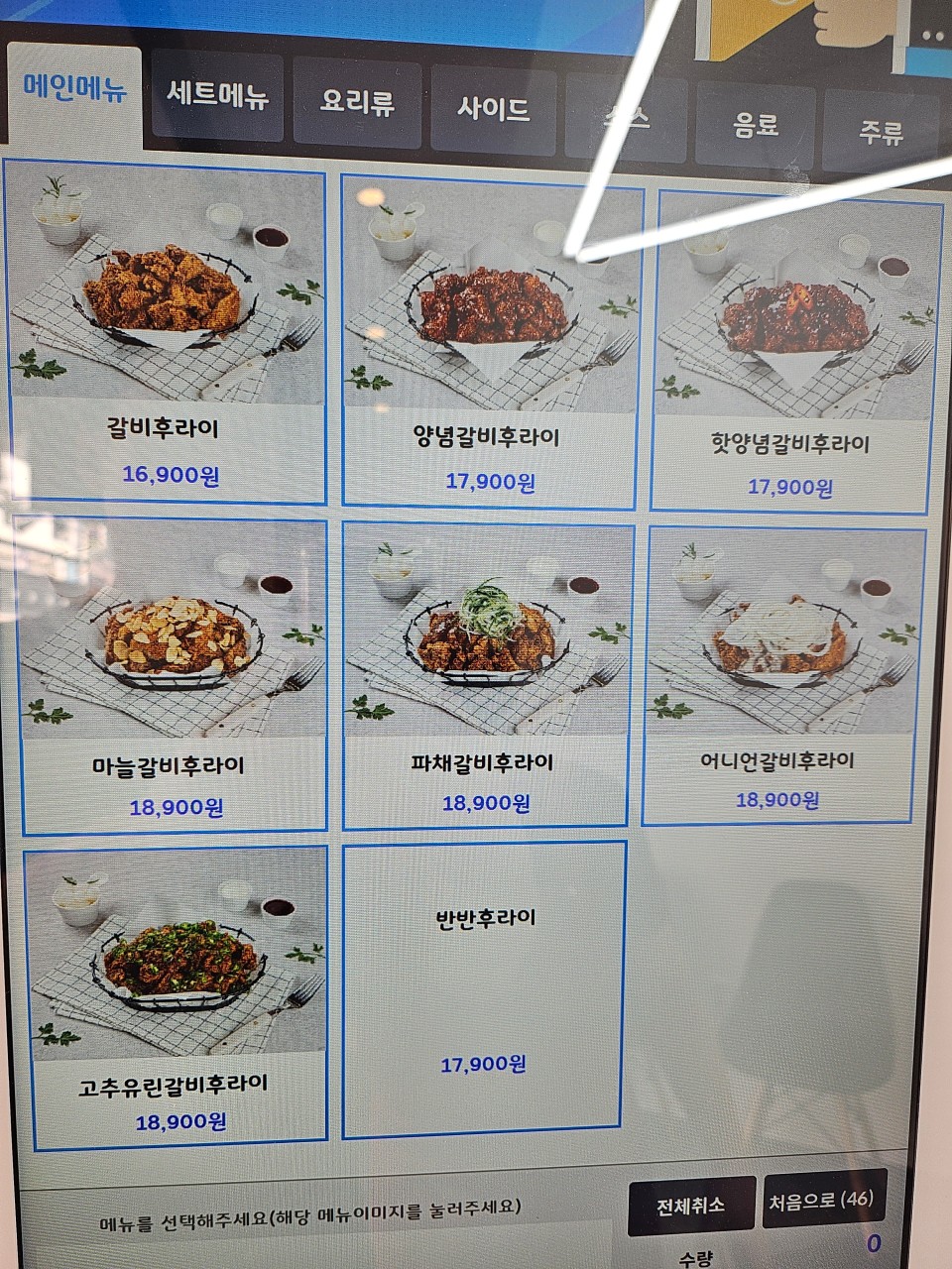 빡가네갈비후라이 이미지