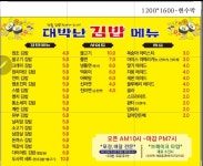 대박난김밥