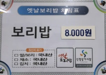 옛날 보리밥