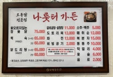 나룻터가든