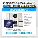 롯데하이마트 경주점