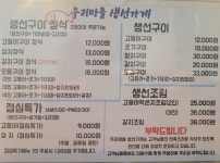 우리마을생선가게