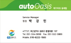 GS엠비즈 오토오아시스 메가마트 동래점
