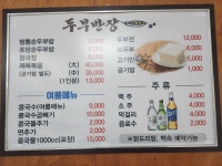 두부반장