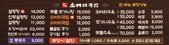 속초정토소머리국밥