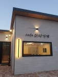 쉬다가게 진량본점