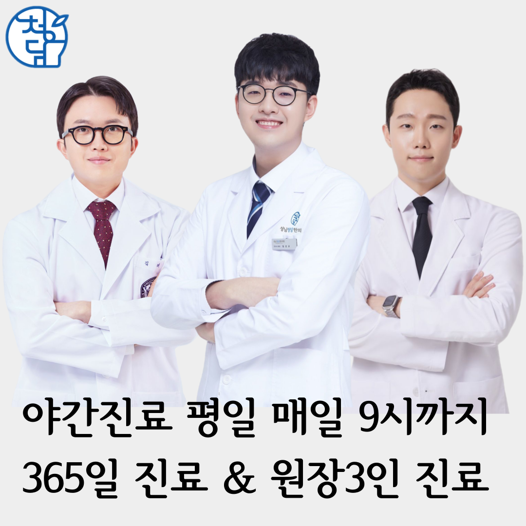 성남청담한의원