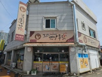 그때그시절옛날통닭