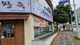 한라왕족
