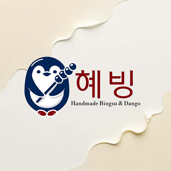 혜빙 사진