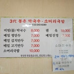 삼대봉춘막국수