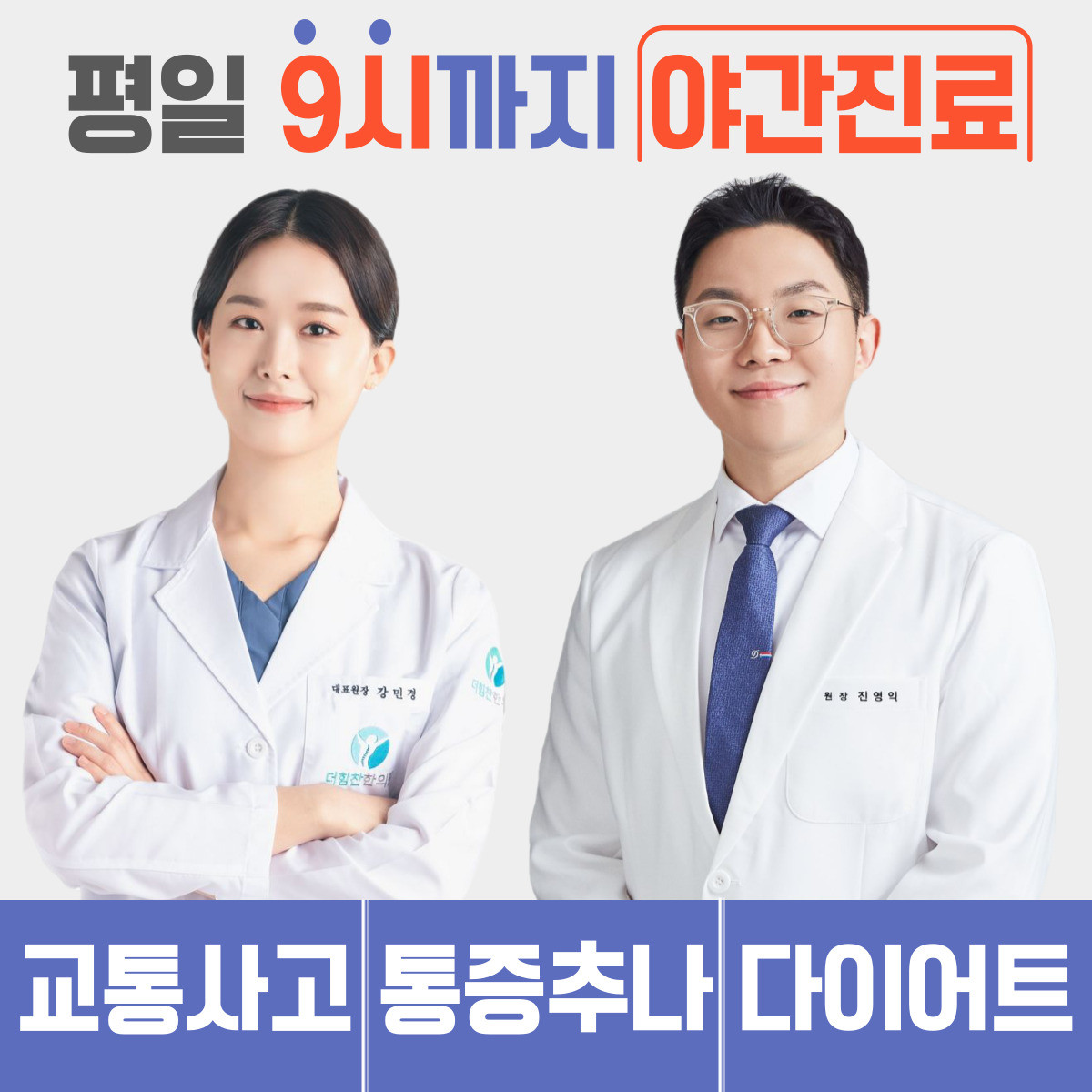 더힘찬한의원 구서