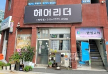 헤어리더